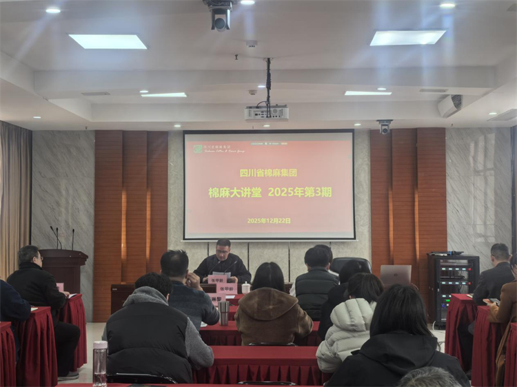 集團公司開展2025年第3期棉麻大講堂